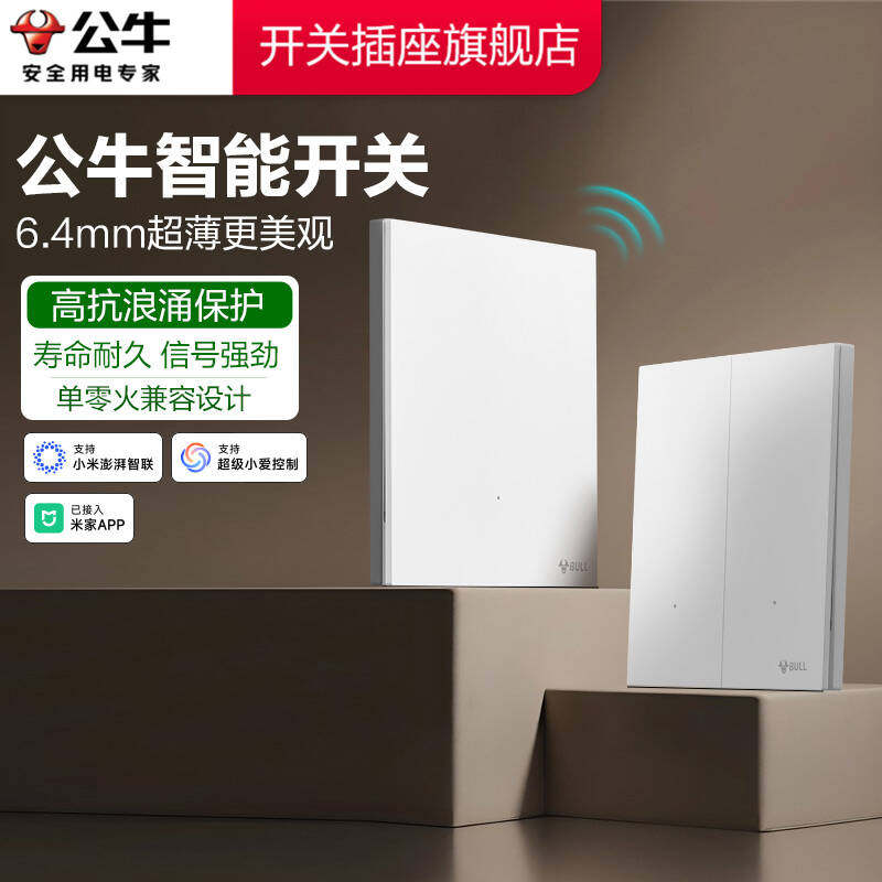 公牛智能开关面板超薄面板单零火已接入小爱语音控制公牛智能开关