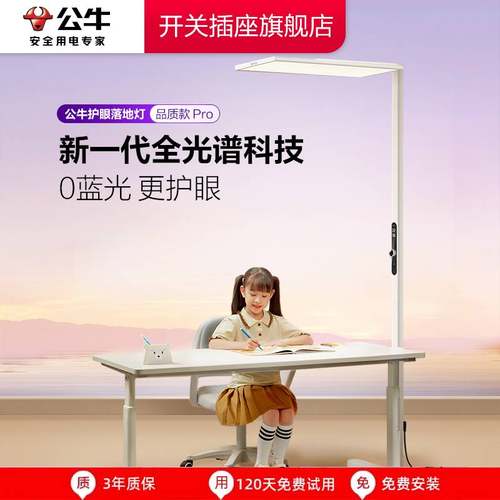 公牛小晴空大路灯落地护眼灯儿童阅读灯学生书桌学习专用立式台灯
