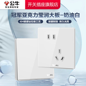 公牛开关插座官方旗舰店正品 亚克力公牛插座面板五孔插座G62奶油