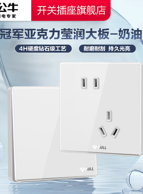 公牛开关插座官方旗舰店正品亚克力公牛插座面板五孔插座G62奶油