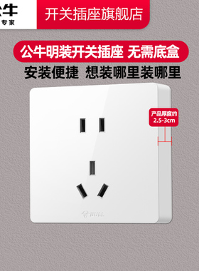 公牛明装插座明装五孔插座插座明装墙壁一开五孔明装插座超薄面板