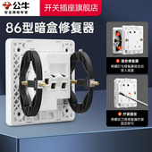 公牛底盒修复器通用86型暗盒接线盒底盒固定器撑杆修复补救暗盒内