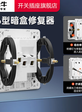 公牛底盒修复器通用86型暗盒接线盒底盒固定器撑杆修复补救暗盒内