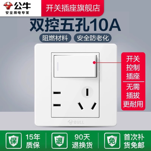 公牛墙壁开关插座暗装经典款白