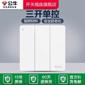 公牛墙壁开关插座大面板三开单控家用开关墙壁大面板暗装 G12白色