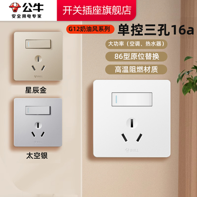 公牛16a插座带开关热水器专用空调插座16a插座面板16安三孔插座板