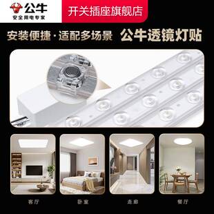 公牛LED灯贴吸顶灯换灯芯客厅卧室方形大灯磁吸灯贴条形灯珠灯盘