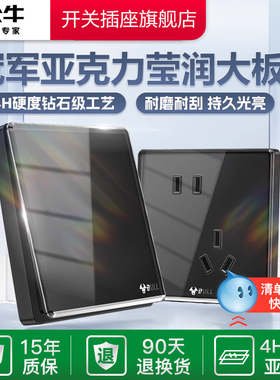 公牛开关插座面板亚克力材质开关面板usb嵌入式五孔家用暗装G62黑