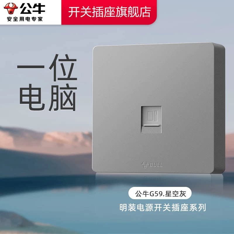 公牛插座正品公牛明装网线面板网络插座面板明装电脑插座公牛G59图片
