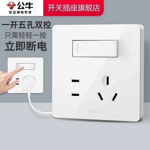 【公牛正品】一开五孔双控开关