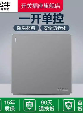 公牛插座旗舰墙壁开关插座86型面板单开单控一开单控家用G12灰色
