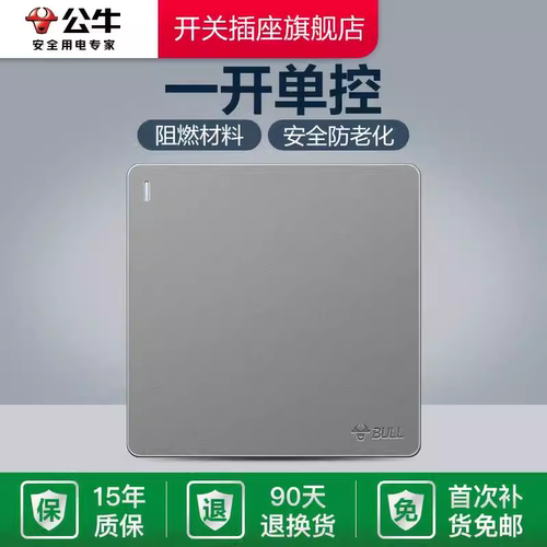 公牛插座旗舰墙壁开关插座86型面板单开单控一开单控家用G12灰色