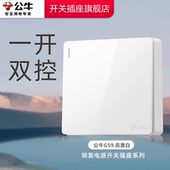 公牛明装 插座家用五孔明盒插座明线墙壁一开双控明装 插座超薄面板