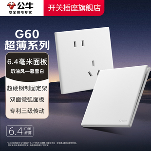 公牛开关插座官方旗舰店正品 超薄公牛开关插座面板公牛g60暮雪白