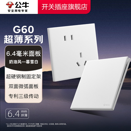 【超薄插座】重磅新品公牛G60