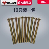公牛开关面板加长螺丝暗装 加长螺钉5公分电工厨房卫生间用10只装