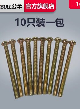 公牛开关面板加长螺丝暗装加长螺钉5公分电工厨房卫生间用10只装