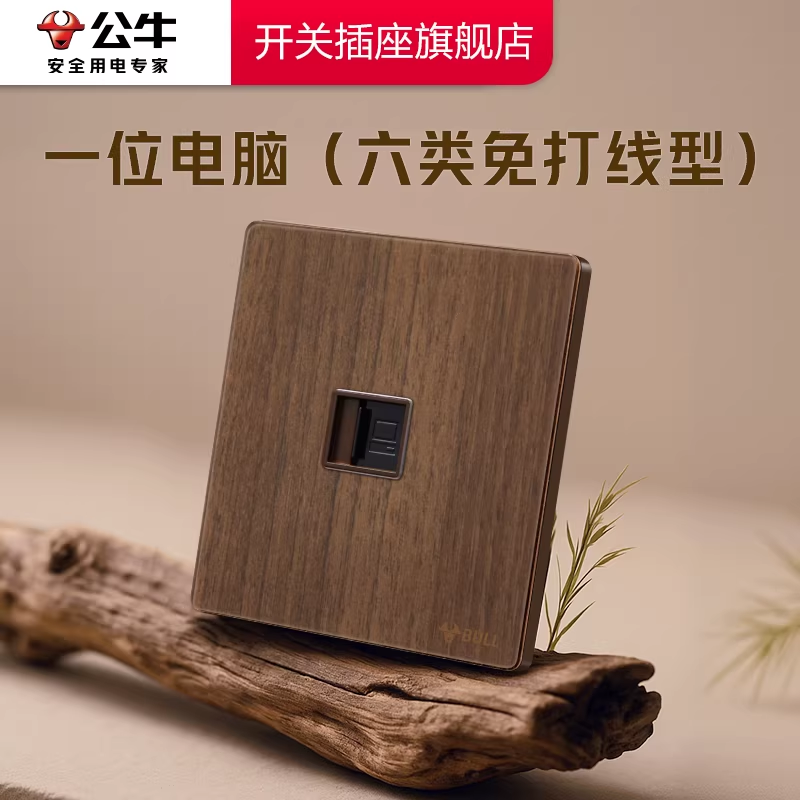 公牛插座旗舰开关插座公牛网线面板网络插座面板电脑插座公牛g70