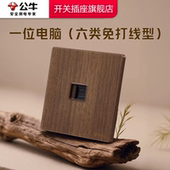 公牛插座旗舰开关插座公牛网线面板网络插座面板电脑插座公牛g70