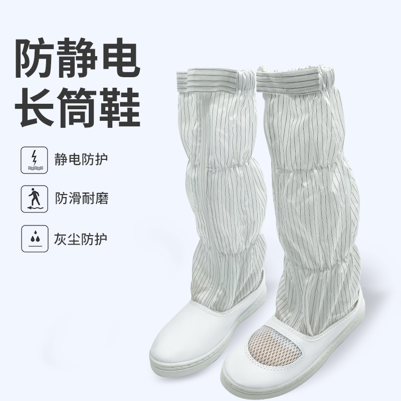 现货防静电无尘车间长筒靴舒适白色蓝色夏季网面透气电子厂高筒工