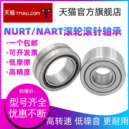 极速进口滚轮滚针轴承 NUTR17PP NUTR17UURO 尺寸:17*40*21