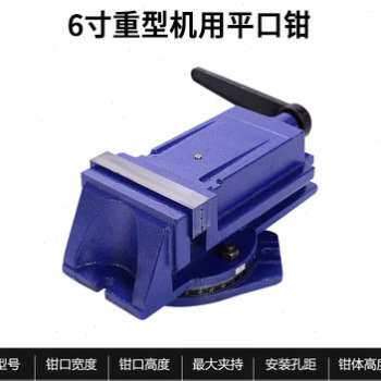 极速机用平口f钳4寸5寸6寸8寸12寸16寸钻铣床台钳工业级重型台虎