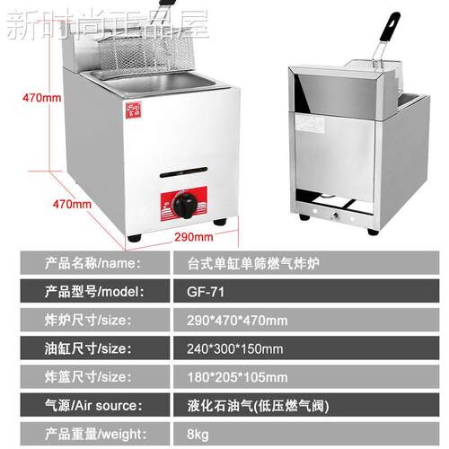 新品富祺燃气油炸炉n 炸串炸鸡腿炸薯条小吃台式单缸双缸煤气油炸