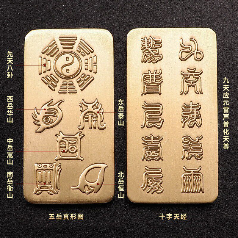 极速道家法器驱邪防小人五岳真形图十字天经走夜路多X梦压惊平安