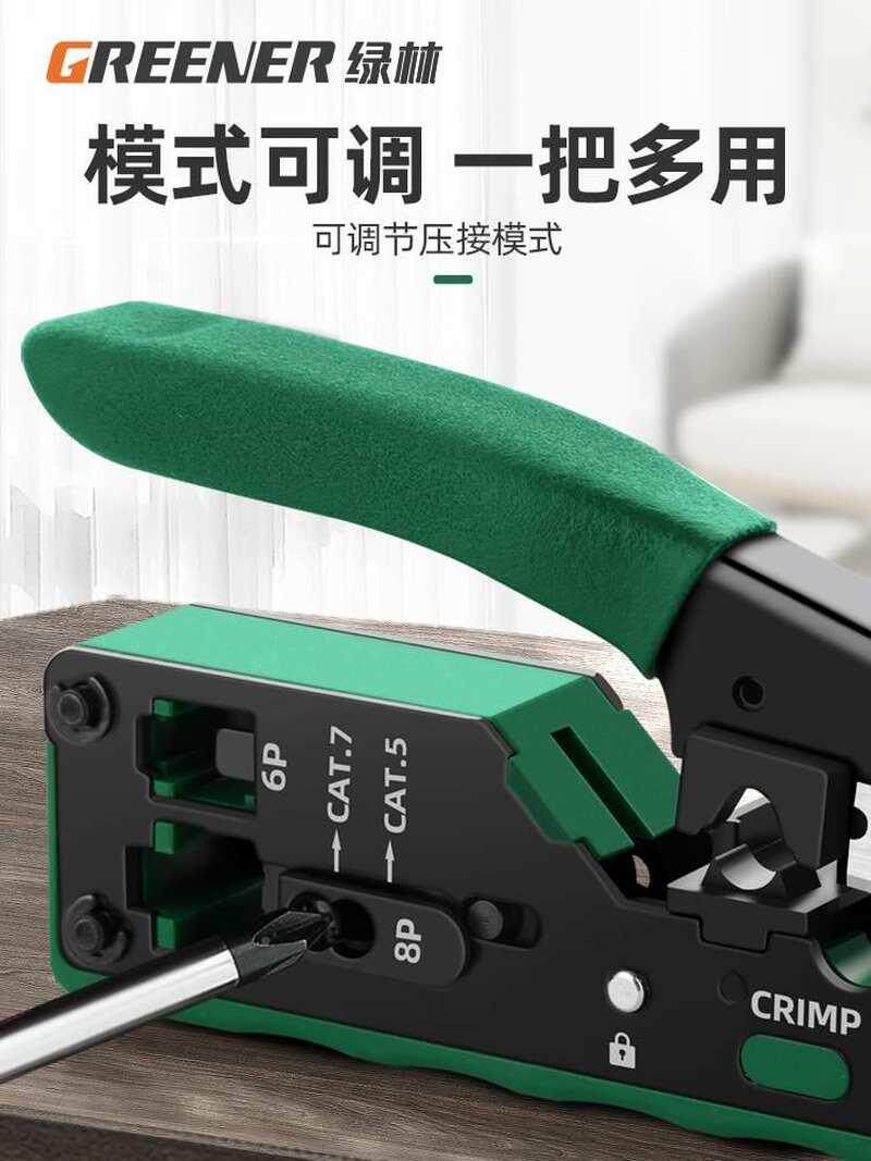 极速绿林网路线压线钳专业级水晶头F压线接头网路钳子超六类五七