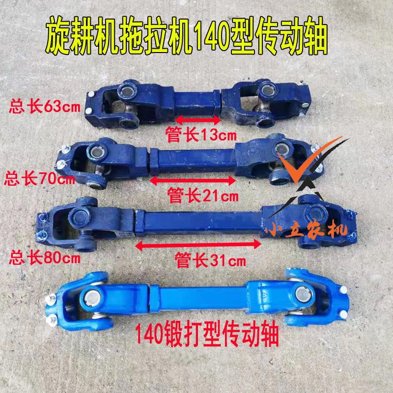 极速中型拖拉机旋耕机锻打型141(140)型传动轴总成W十字万向节连