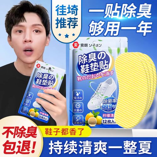 新品鞋子除臭f贴消臭鞋贴除鞋臭神器球鞋儿童增香防臭专用一次性