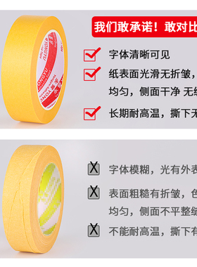 极速黄色和纸美纹纸胶带耐高温汽车遮蔽喷漆N分色保护撕下无痕烤