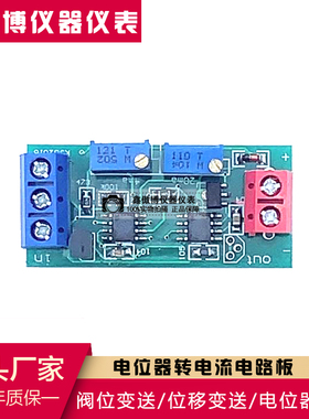 极速5K电位器转电流4-20uma电子尺电位计阀位角度位移信号变送器