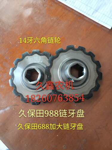 新品久保田688/988收割机配件 688 9J88输送槽链条链牙盘 六角牙