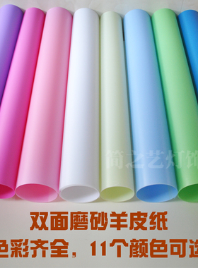 极速仿羊皮纸PP料PnVC透光灯膜蓝绿粉紫红橙米白纯色贴纸灯箱灯罩