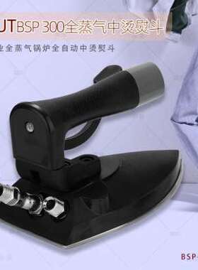 极速RUT300锅炉蒸汽熨W斗吊瓶式E熨斗服装窗帘干洗店锅炉中压熨斗