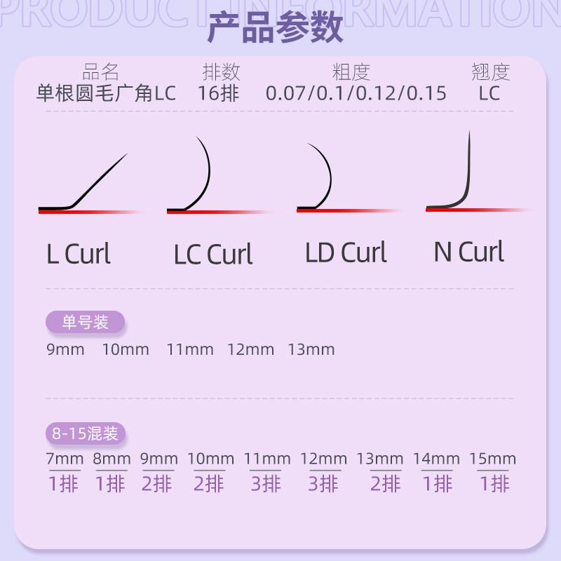 极速圆毛单c根LC型欧美款7-15mm混装0.07/0.10/0.12/0.15