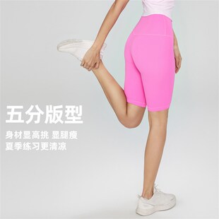 运动M骑行普拉提五分健身 裸感高腰弹力提臀跑步瑜伽短裤 新品 夏季