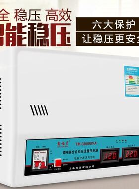 极速。家用稳压器2k20v全自动大功率超低压30000W单相交流稳压电