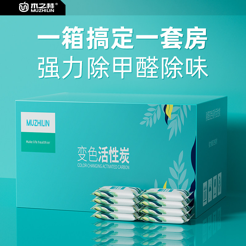 新品活性炭包g除甲醛除味新房家用竹炭包锰装修衣柜吸甲醛新车去