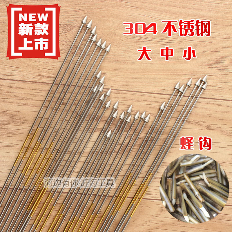 极速挖蛏子 钓蛏子钩竹节蛏赶海工具不锈钢J304 蛏子钩 抓蛏子神