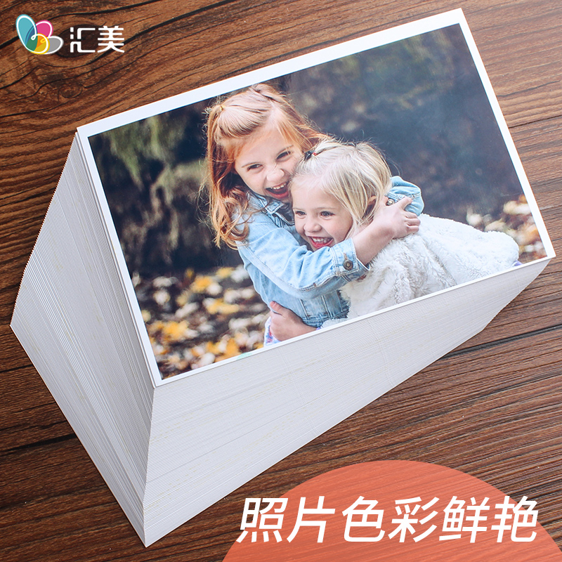 极速汇美相c纸6 5 7寸8寸打印机照片纸a3高光像纸光面A4喷墨打印