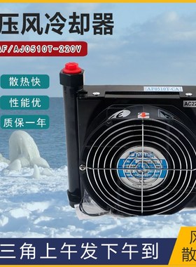 极速液压风冷却器改装 k油温散热器AH0608T/TL AH0607 1012 1417