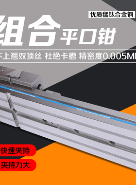 极速精密组合平口钳cnc加工中心GT85D3铣J床专用6寸7寸8寸快动台