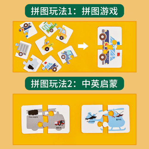 新品幼儿启蒙关联拼图配对板3到6岁儿童识字卡片智力开.发早教益