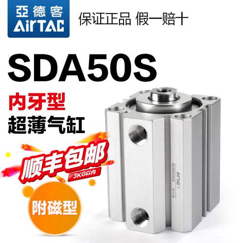 极速原装小型超薄型气缸带磁SDA50X5X10X15X20KX25X30X35X40X45S