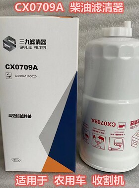 极速CX0709A柴油滤芯适用于收割机油A水分离器A3000-1105020柴油