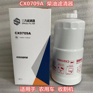 极速CX0709A柴油滤芯适用于收割机油A水分离器A3000-1105020柴油