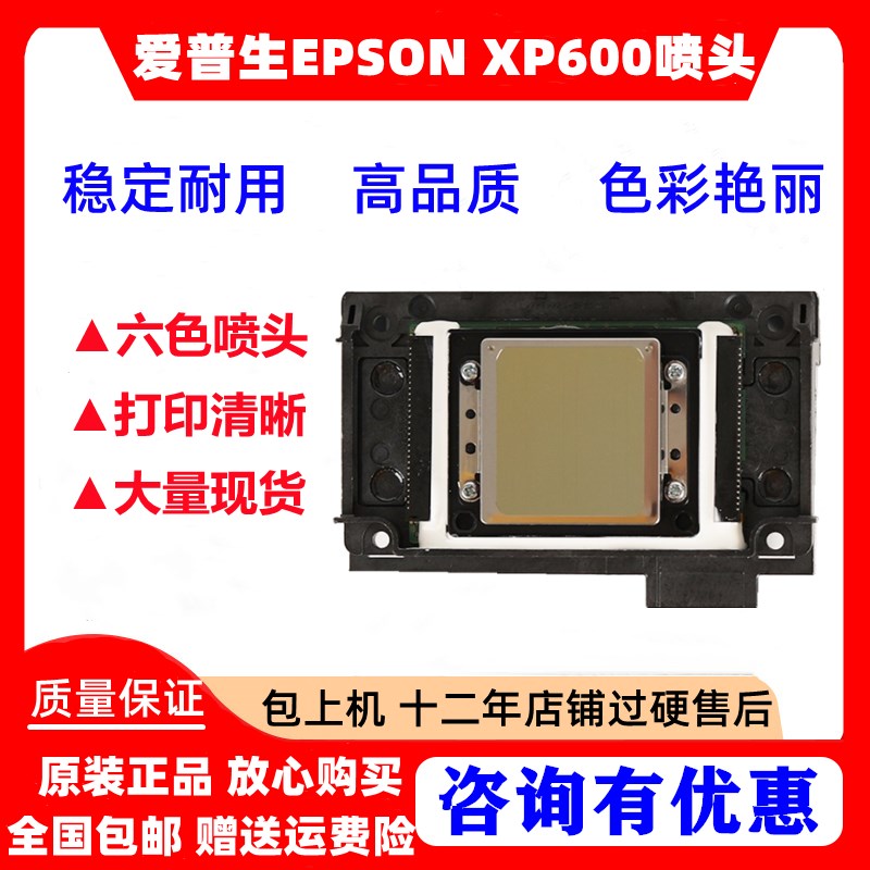 极速原装爱普生XPk600喷头新五代XP600 六色压电喷头户外写真机UV