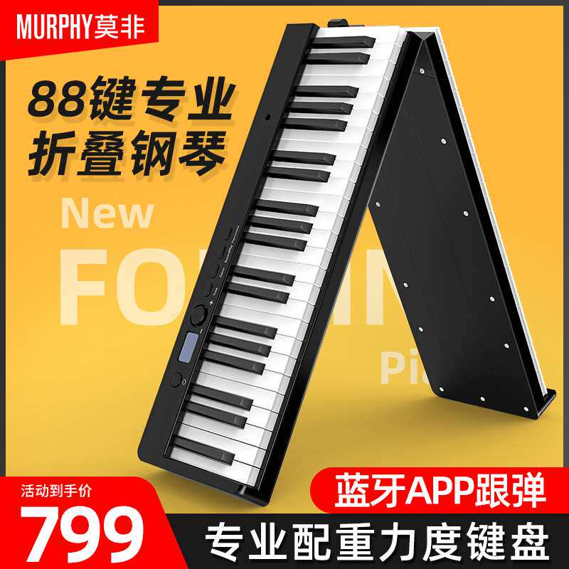 极速便携式电子手卷钢琴88键y盘专业成年宿舍家用折叠简易幼师初